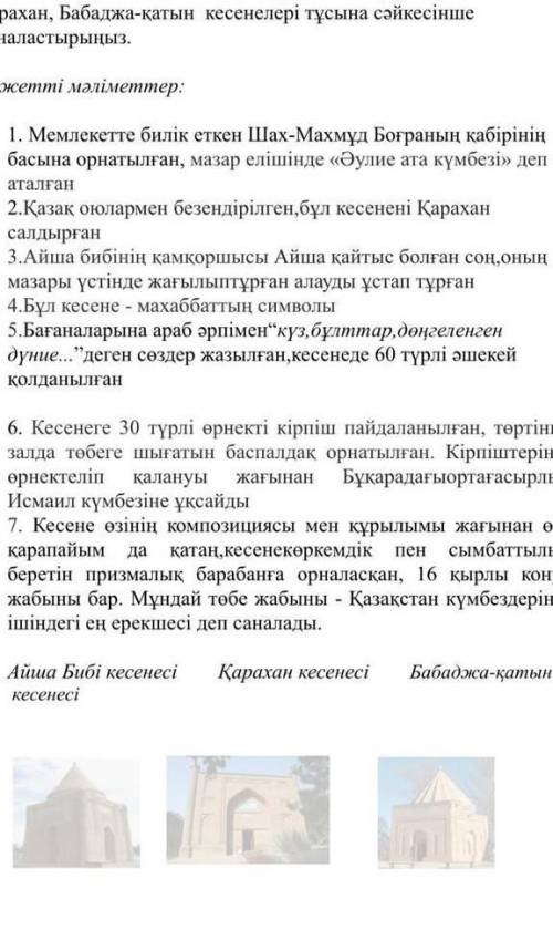 Тжб 2 тоқсан 6 сынып Қазақстан тарихы