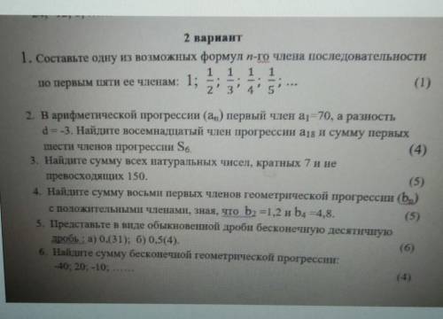 2 вариант Соч по алгебре сколько сможите. 