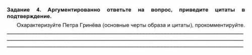 Задание 4. Аргументированно ответьте на вопрос, приведите цитаты в подтверждение.