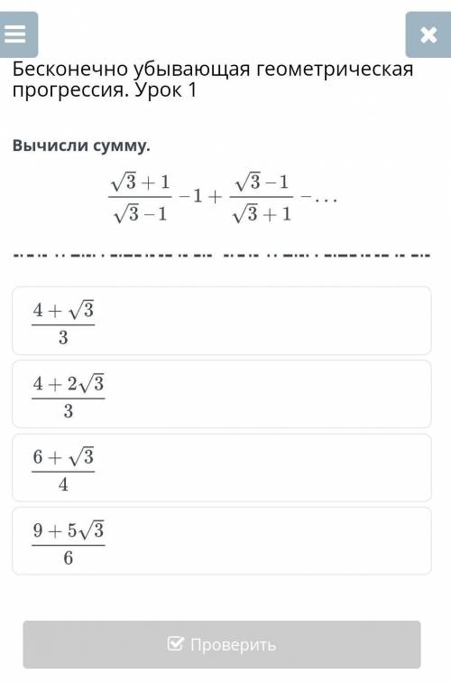 Бесконечно убывающая геометрическая прогрессия, вычисли сумму. онлайн мектеп.