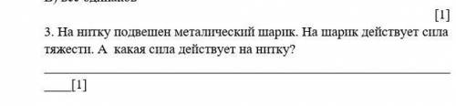На нитку подвешен металлический шарик УМОЛЯЮ ​