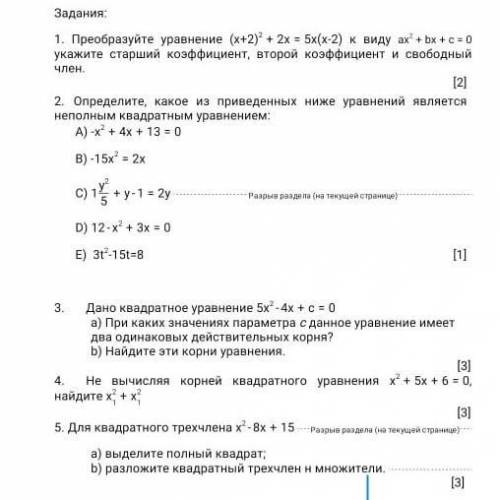 Помагите соч по алгебре 8 класс 2 четверг 