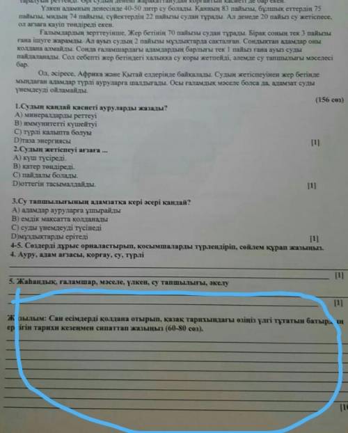 последнее задании (написать текст )​