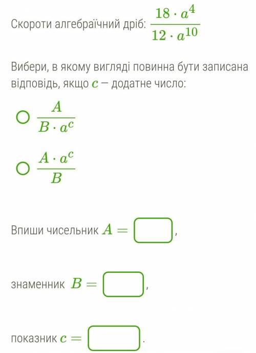 Скороти алгебраїчний дріб: 