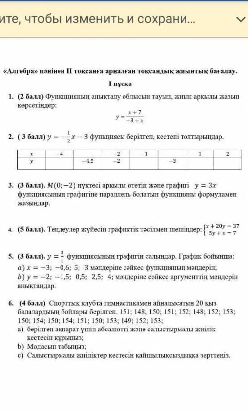 Алгебра тжб 2токсан 7класс 