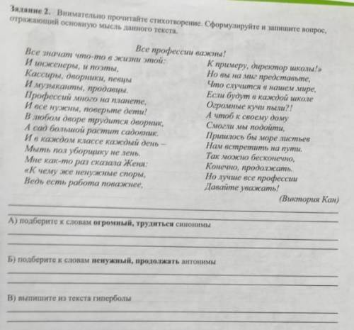 Внимательно прочитайте стихотворение. Сформулируйте и запишите вопрос, отражающий тему текста