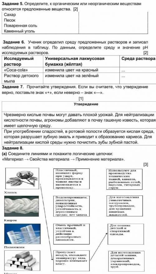 Соч по естество 6 класс 2 четверть
