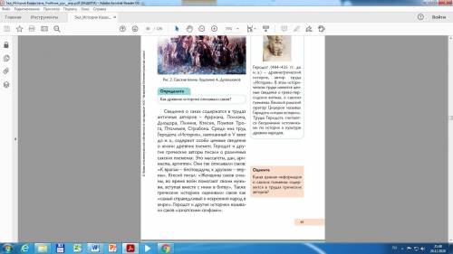 Пользуясь дополнительной информацией . Составь кластер о Саках.