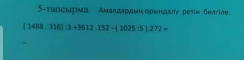 Амалдарды ретине орында комектесиндерш