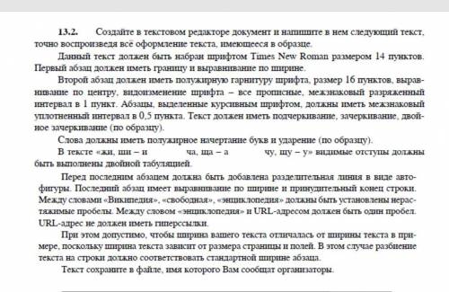 Создайте в текстовом редакторе документ и напишите в нем следующий текст, точно воспроизведя все офо