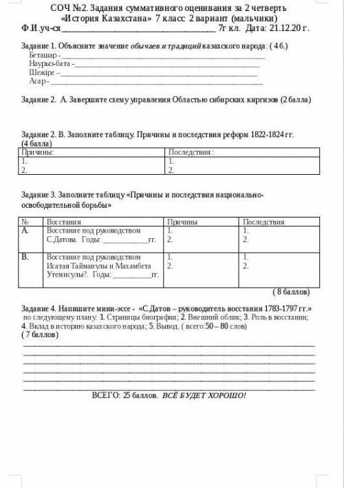 С СОЧЕМ ЕСЛИ НЕ ЗНАЕТЕ НЕ ОТВЕЧАЙТЕ