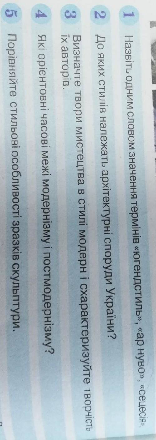 ответьте на вопросы Музыка 9 класс