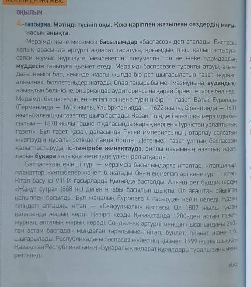 6-тасырма Мерзімді және мерзімсіз ба зге тән ерекшеліктерді жаз.