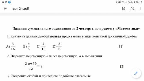 АэКакую из данных дробей нельзя представить в виде конечной десятичной дроби БЫСТРЕЕ СОЧ ТОЛТКО 40 М