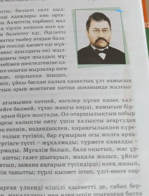 Ахметтің даналые тағысы жоспар