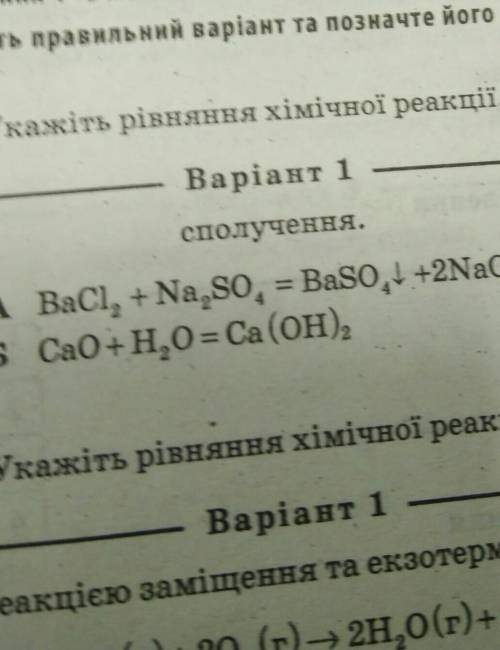 Укажіть рівняння хімічної реакції,що належить до реакцій сполучення