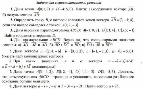 Дана точка А(0;1;2) В (-4;5;0 ) Найти а) координат вектора АВ, б)модуль вектора АВ