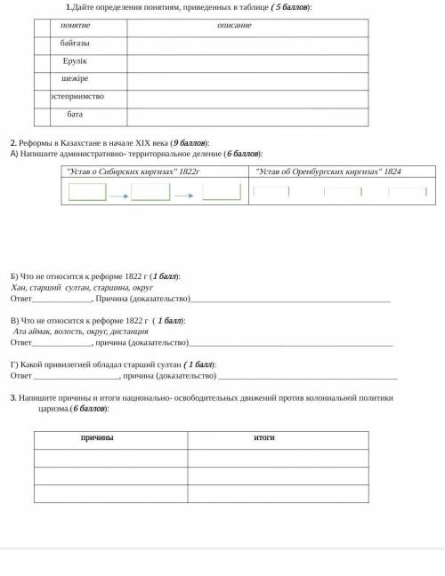 соч по истории Казахстана 