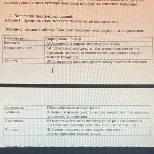 Заполнить таблицу. Соотнесите название качества речи и его определение