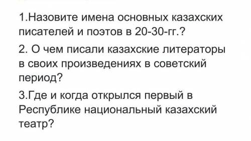История Казахстана 9 клас