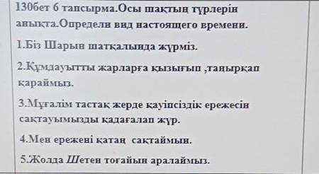 определите вид настоящего времени Казахский