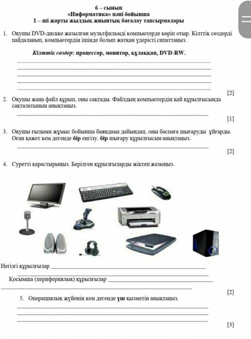 Помагите Я должна сделать до вечара..(