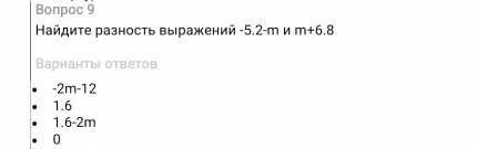 Найдите разность выражений -5.2-m и m+6.8 