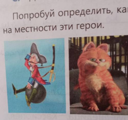 Как ориентируются эти два персонажа?