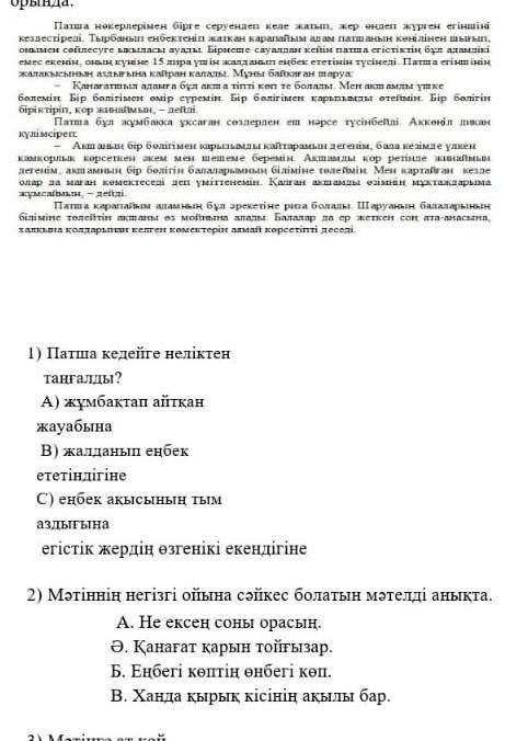 Мәтіннің негізгі ойына сәйкес болатын мәтелді анықта ​