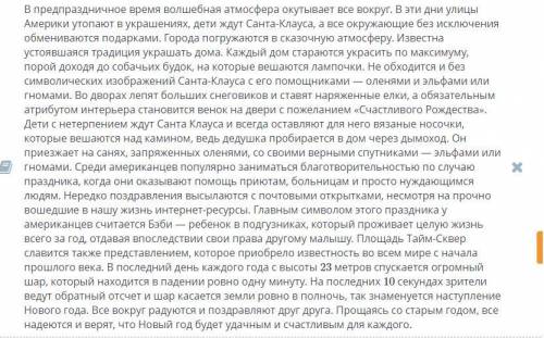 Верных ответов: 3 Камин и подарки в чулках Сверкающие дома Традиции Америки Новогодние мечты Снегови