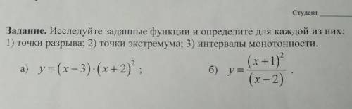 Определить точки разрыва и экстремума, интервалы монотонности