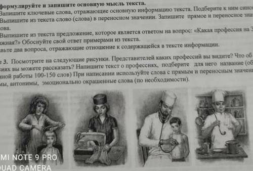 Запишите ключевые слова отражающие основную информацию обоих текстов подбери к ним синонимы 