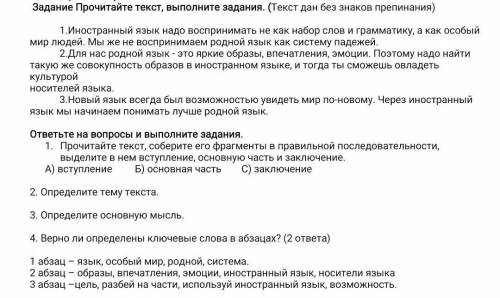 ответьте на вопросы и выполните задания.