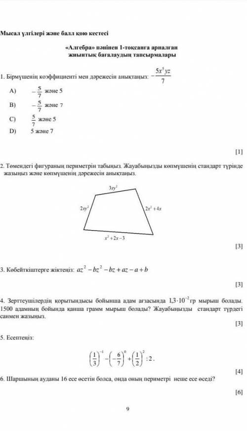 Тжб 7 класс алгебра 2 токсан