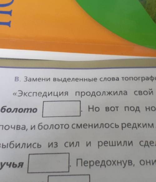Экспедиция продолжила свой путь по тропе через болото ? сейчас 