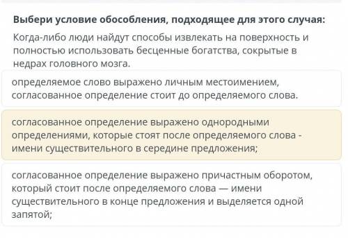 Выбери условие обособления, подходящее для этого случая: