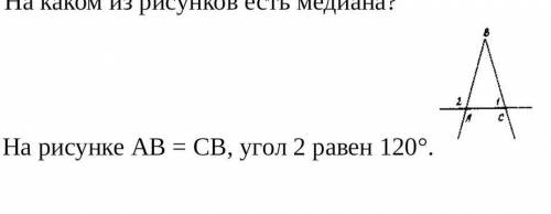 На рисунке АВ = СВ, угол 2 равен 120° умоляю