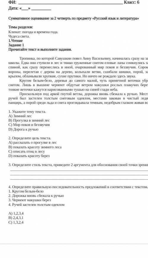 СОЧ 2четв. 6класс Помагите