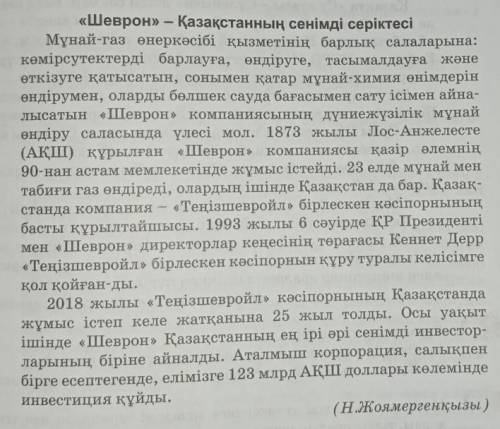 «Шеврон» Қазақстанның сенімді серіктесі» мәтінінде берілген ақпаратты графиктік мәтін түрінде «Торлы