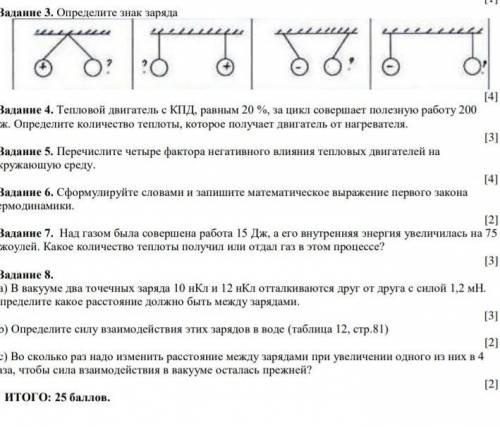 Определите знак заряда и если можно 8 и 4
