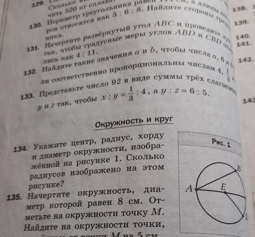 СДЕЛАЙТЕ С ЦИРКУЛЯ И ЛИНЕЙКИ НОМЕР 134