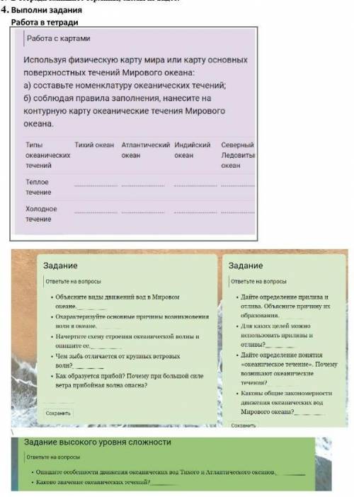 4. Выполни заданияРабота в тетради 