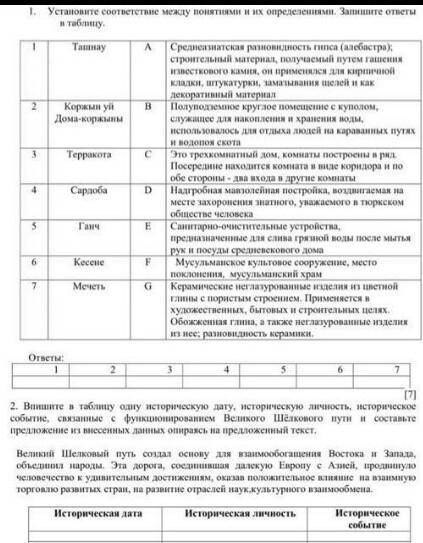 СОЧ ПО ИСТОРИИ КАЗАХСТАНА ЗА 2 ЧЕТВЕРТЬ