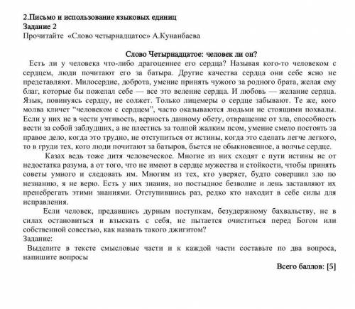 Прочитайте слово четырнадцатое А. Кунанбаева