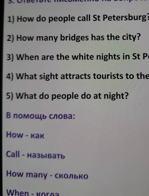 ответить на вопросы.по английскому 