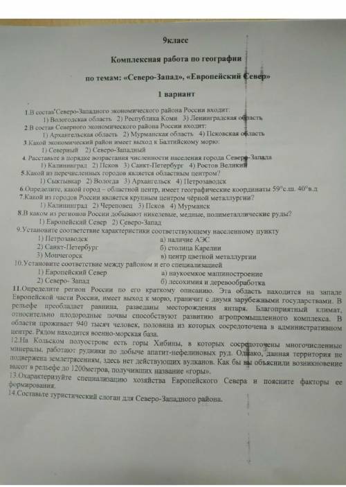 решить контрольную по географии 9 класс
