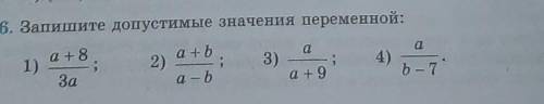 Запишите допустимые значения переменной 