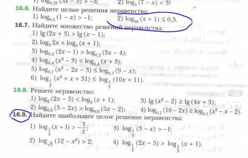 Решите Только выделенное отдаю :)