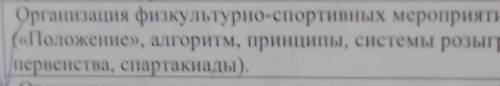 Реферат по физической культуре, по теме