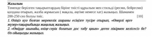 2. омирде шынайы ,озине серик болатын дос табу киын помагите помагите